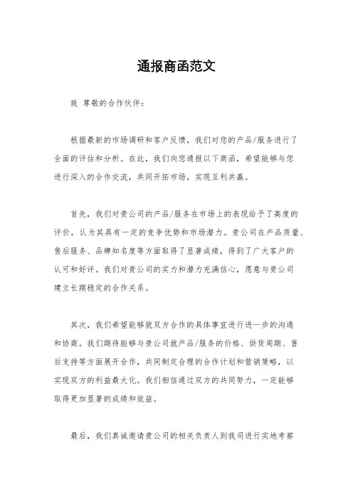 通报商函范文