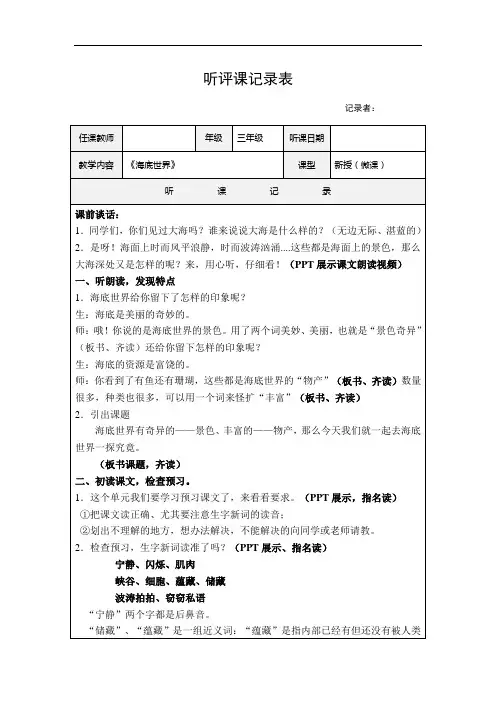 海底世界听课评课记录表
