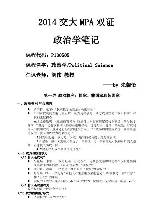 政治学笔记完整版