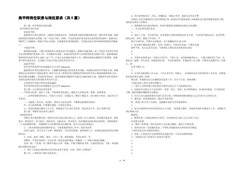 美甲师岗位职责与岗位要求(共8篇) 