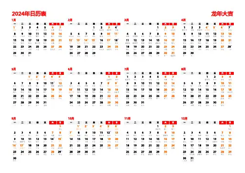 2024年日历表(横版 带农历 带节假日和调休)