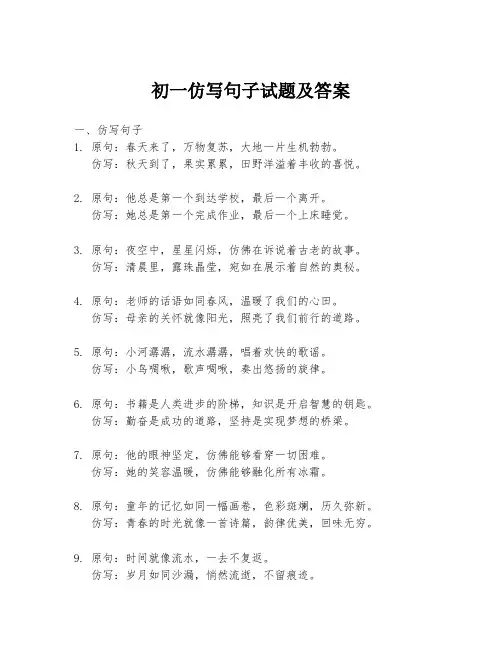 初一仿写句子试题及答案