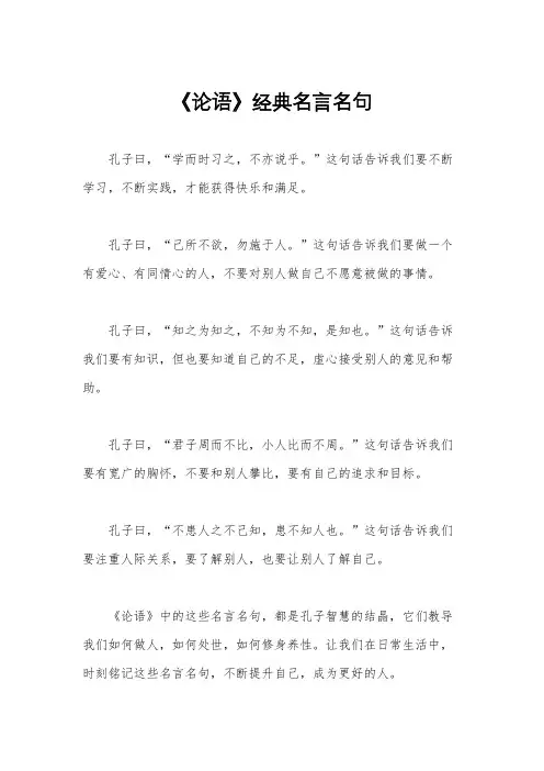 《论语》经典名言名句