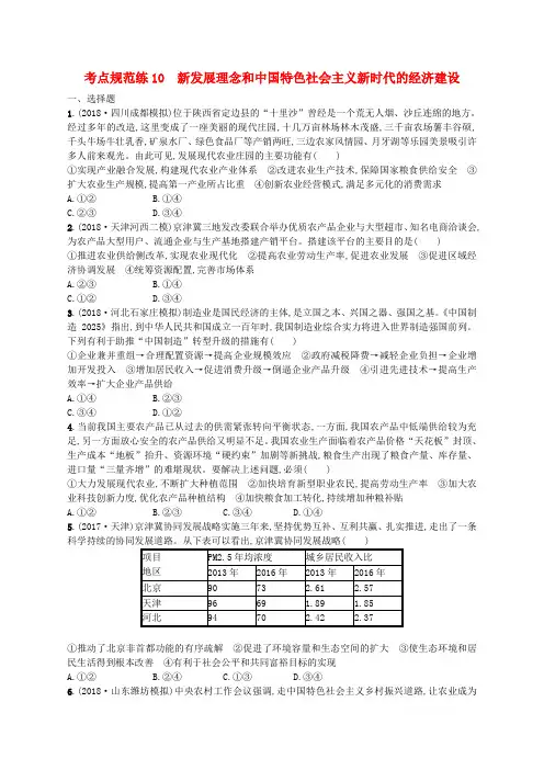 10新发展理念和中国特色社会主义新时代的经济建设 Word版含解析