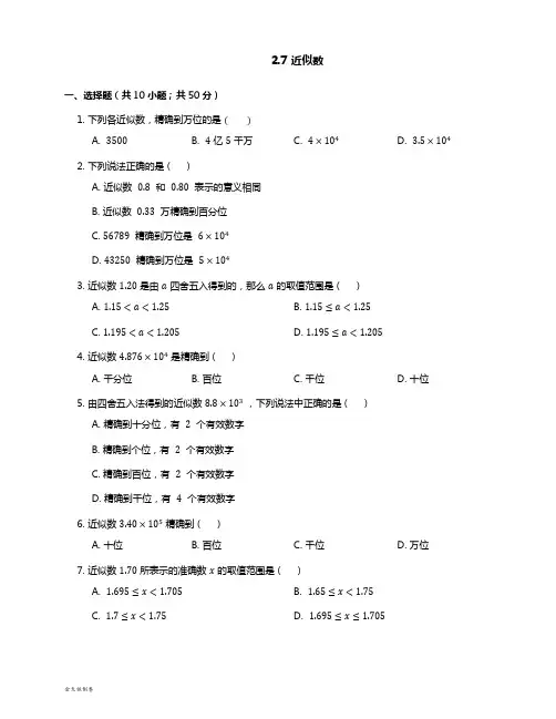 浙教版数学七年级上册2.7 近似数