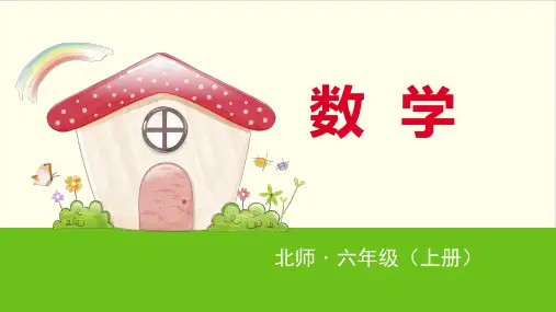 六年级上数学 圆的面积(二) 北师大版PPT课件(22张)