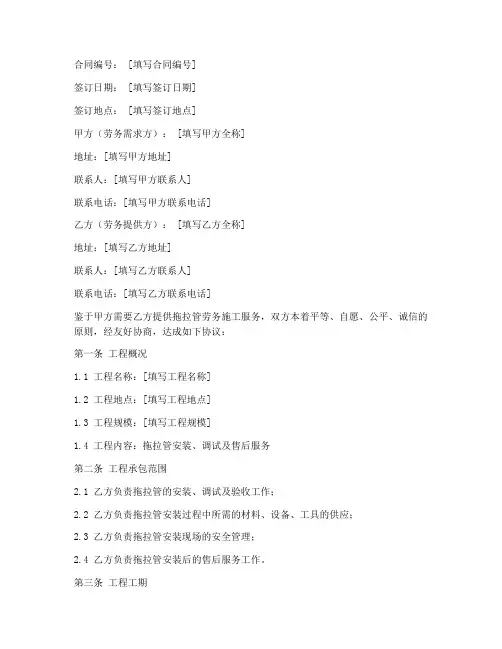 拖拉管劳务施工合同
