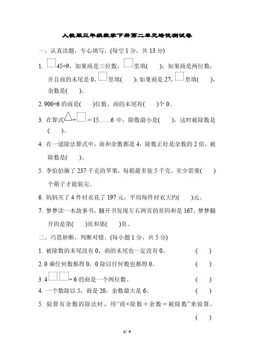 人教版三年级数学下册第二单元培优测试卷含答案