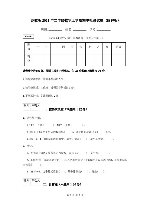 苏教版2019年二年级数学上学期期中检测试题 (附解析)
