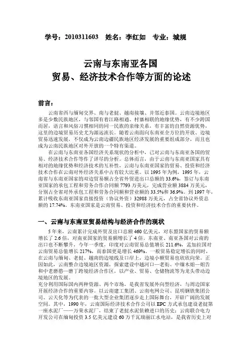 云南省与东南亚各国贸易【精选】