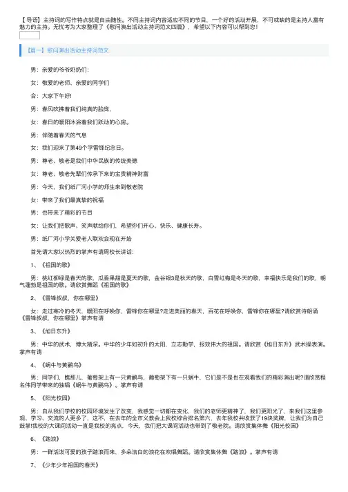 慰问演出活动主持词范文四篇