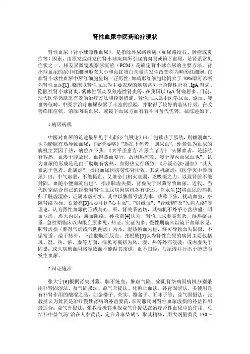 肾性血尿中医药治疗现状