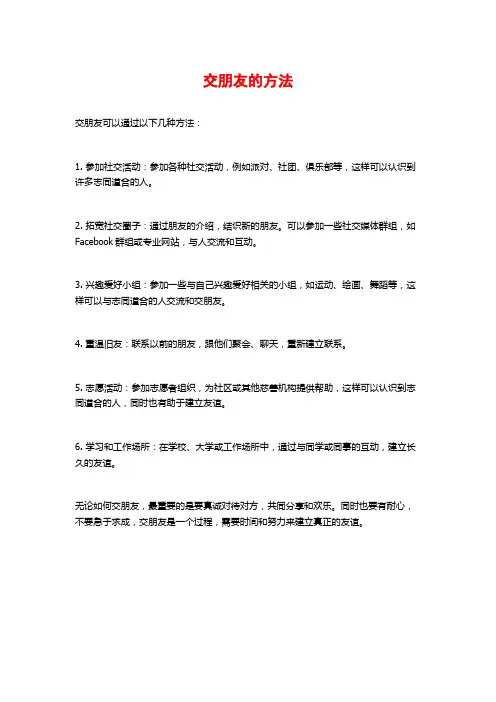 交朋友的方法