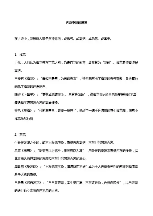 古诗中花的意象