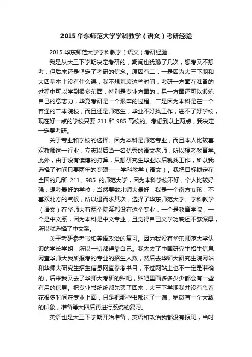 2015华东师范大学学科教学（语文）考研经验