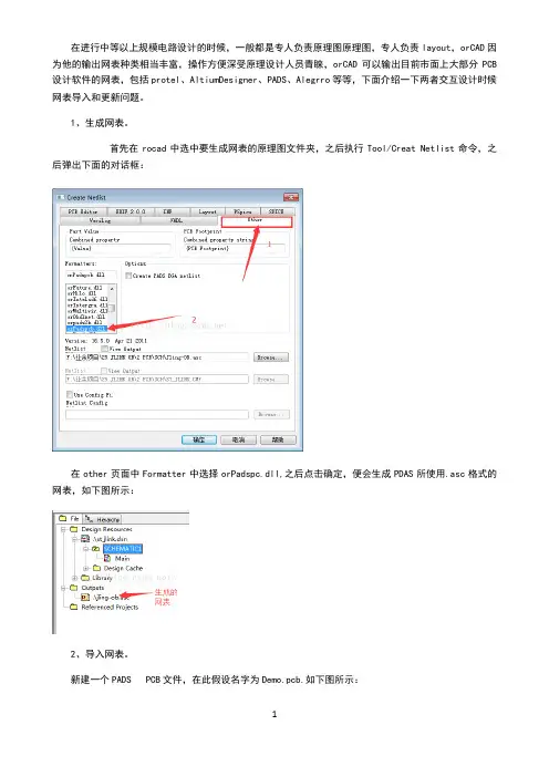 Cadence常用技巧、网表导入PADS、CAD板框导入