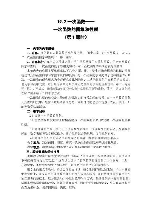 一次函数的图象和性质教案