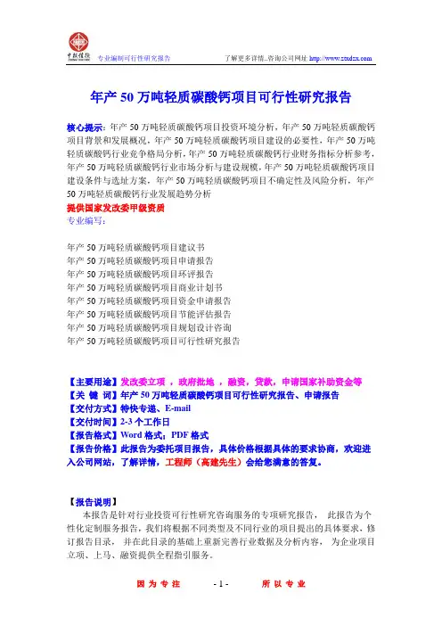 年产50万吨轻质碳酸钙项目可行性研究报告