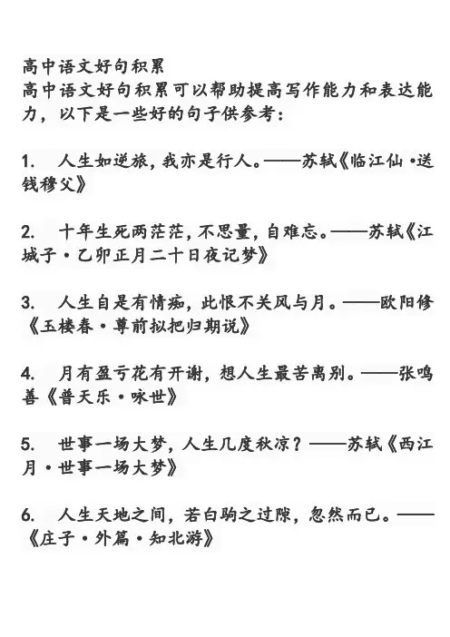高中语文好句积累