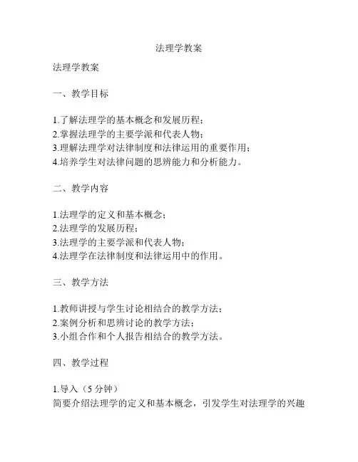 法理学教案
