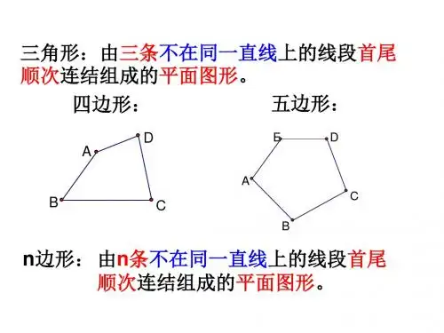多边形外角和与内角和[下学期]--华师大版-(教学课件201908)