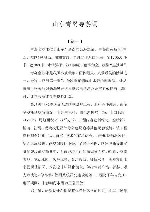 山东青岛导游词