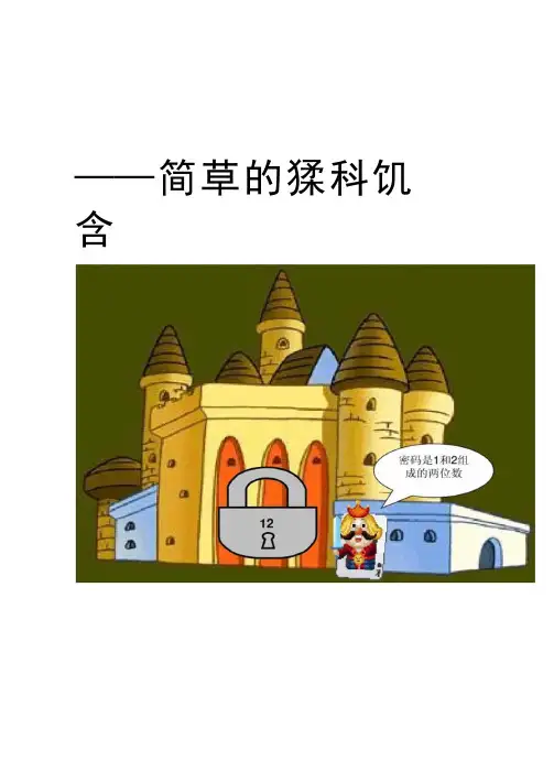 三年级数学上册数学广角-简单的排列组合课件人教新.