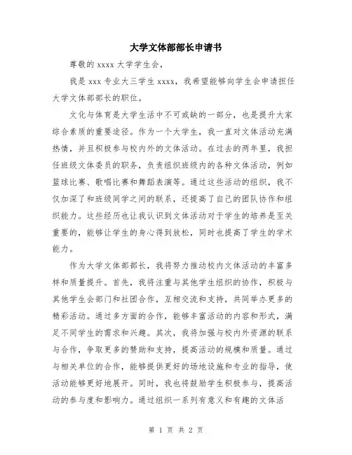 大学文体部部长申请书