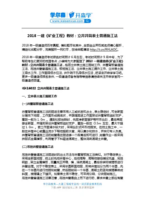 2018一建《矿业工程》教材：立井井筒表士普通施工法
