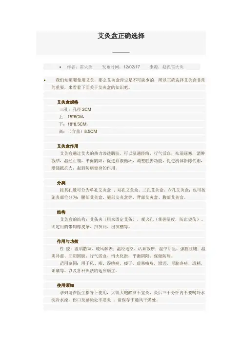 艾灸盒正确选择