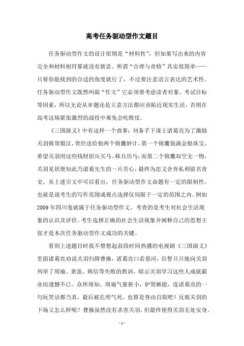 高考任务驱动型作文题目