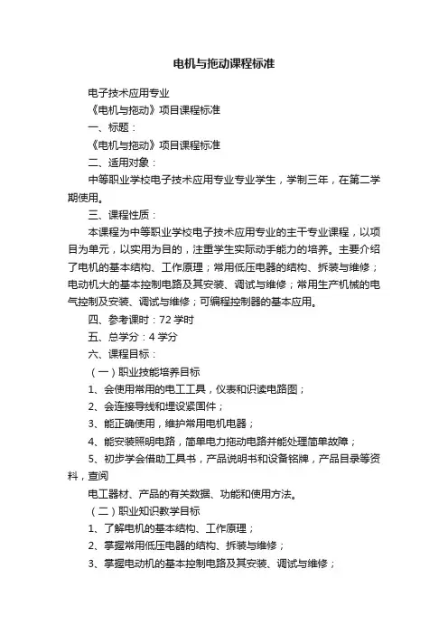 电机与拖动课程标准