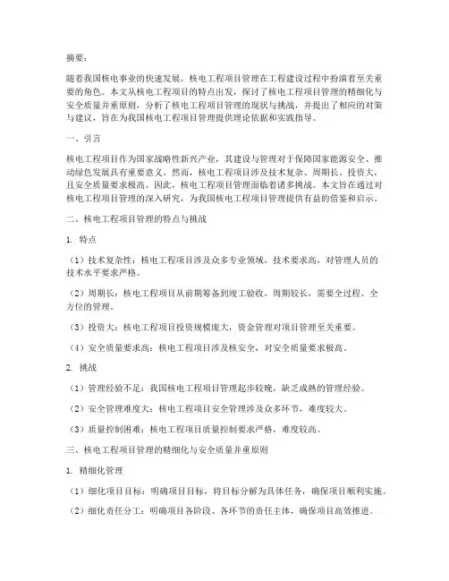 核电工程项目管理题目