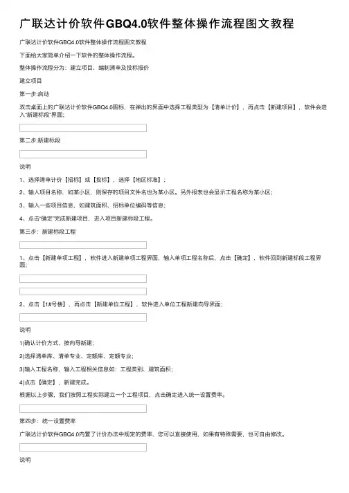 广联达计价软件GBQ4.0软件整体操作流程图文教程
