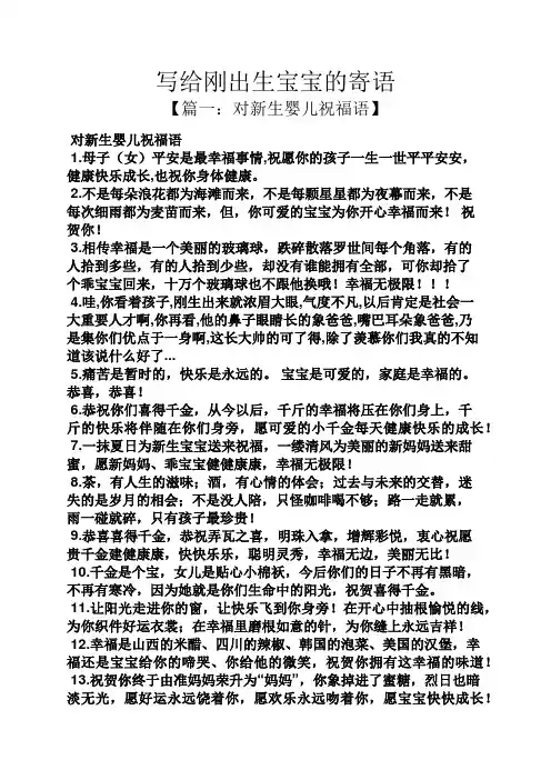 寄语大全之写给刚出生宝宝的寄语