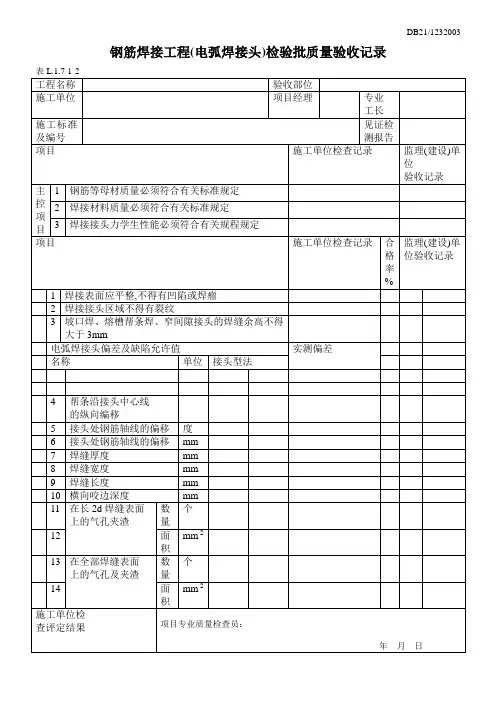 钢筋焊接工程检验批质量验收记录