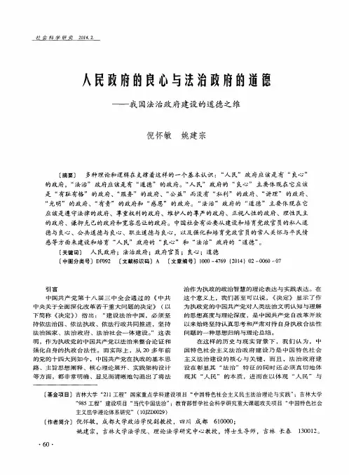 入民政府的良心与法治政府的道德——我国法治政府建设的道德之维