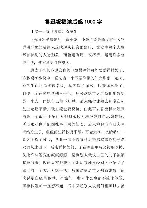 鲁迅祝福读后感1000字