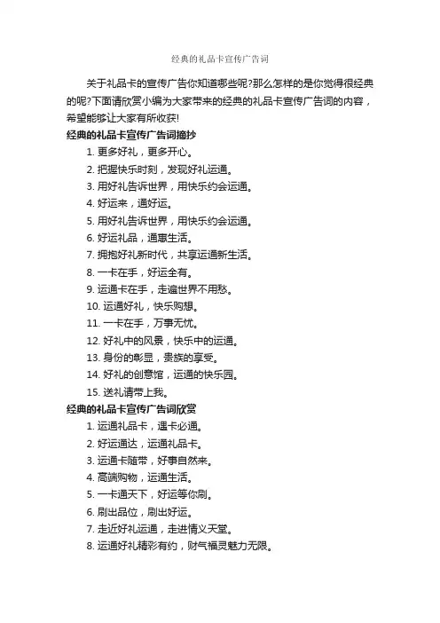 经典的礼品卡宣传广告词_经典广告词_