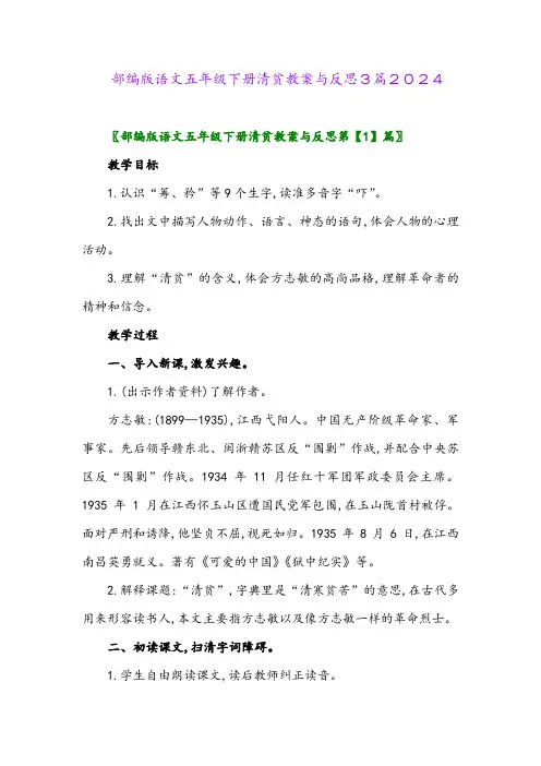部编版语文五年级下册清贫教案与反思3篇2024