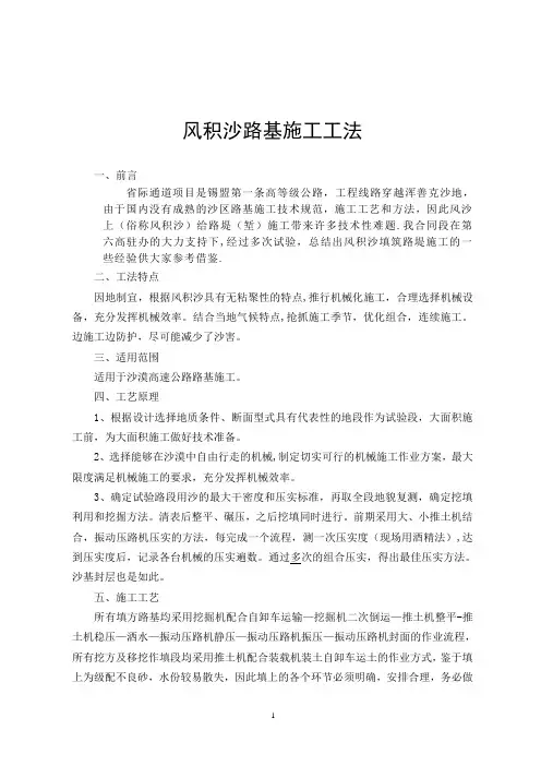 风积沙路基施工工法