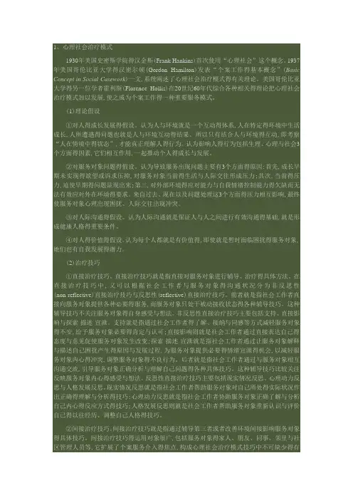 常见得几种个案社会工作模式