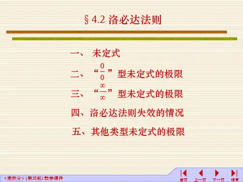 《微积分一》洛必达法则