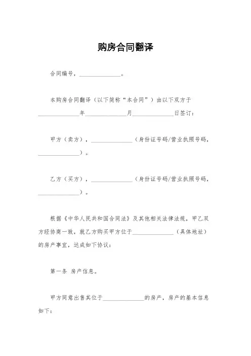 购房合同翻译