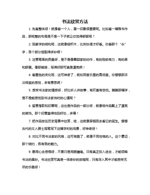 书法欣赏方法