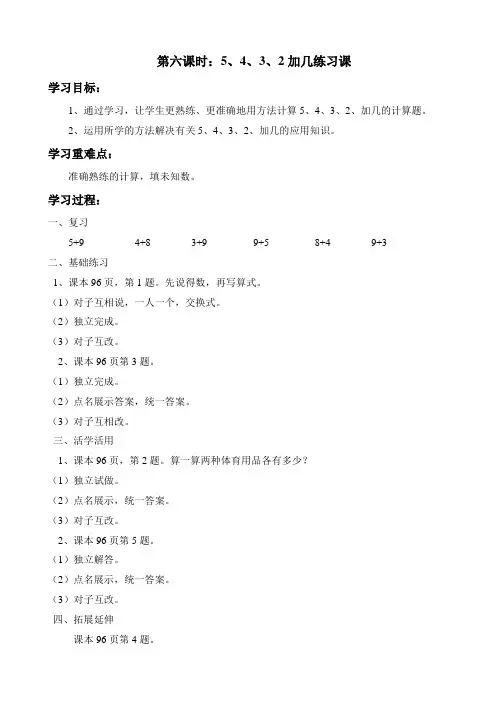 5432加几练习课