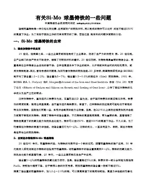 有关硅钼球铁的一些问题_李传拭