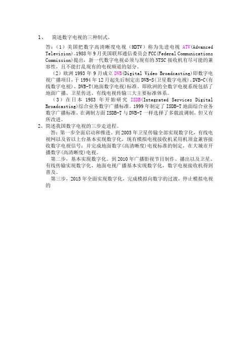 数字电视的三种制式