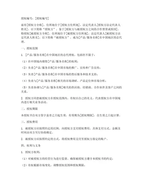 中国总代理_授权书