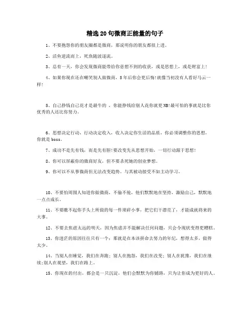 精选20句微商正能量的句子